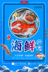 海鲜