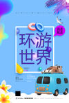 旅游