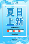 夏季