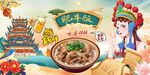 肥牛饭背景墙