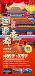  北京旅游海报