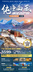 西藏旅游海报
