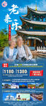云南旅游海报