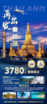 泰国旅游海报