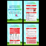 2023年全国爱肝日