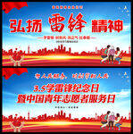 学雷锋志愿服务