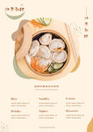 轻食主义海报