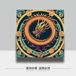 龙元素龙素材