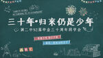 同学会