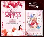 38妇女节