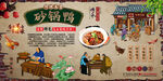 砂锅鸭