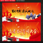 高考