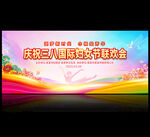 38妇女节晚会背景