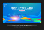 时尚科技会议展板