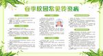 春季校园常见传染病宣传栏