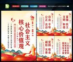 社会主义核心价值观