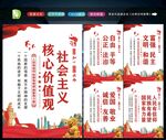 社会主义核心价值观