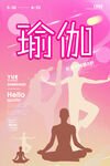 瑜伽