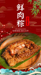 粽子
