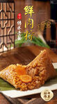 粽子 