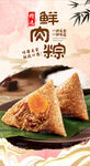 粽子