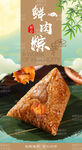 粽子