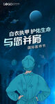 医师节 海报