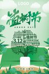 植树节海报