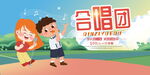合唱比赛图片