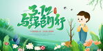植树节展板图片