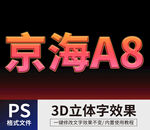 PS立体字