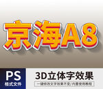 PS立体字