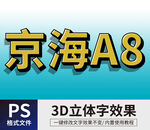 PS立体字 