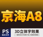 PS立体字