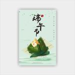 端午节