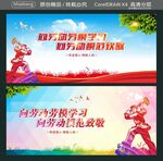 向劳动劳模学习  