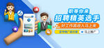 招聘找工作宣传banner