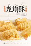 龙须丝酥