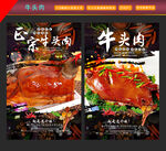 牛头肉