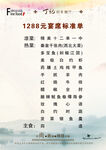 1288元宴席套餐素材