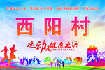 运动会手举牌  