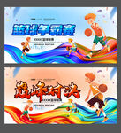 篮球海报