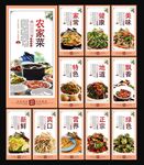 农家菜
