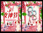 3.8女王节