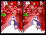 女神节