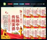 传统美德