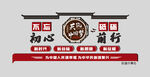 简约中国风不忘初心文化墙