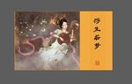 武夷岩茶礼盒uv分层文件