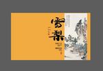 武夷岩茶雪梨设计分层UV文件