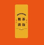 粗茶淡饭小盒uv设计分层文件